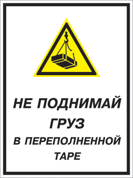 Кз 03 не поднимай груз в переполненной таре. (пленка, 400х600 мм) - Знаки безопасности - Комбинированные знаки безопасности - Магазин охраны труда ИЗО Стиль