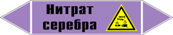 Маркировка трубопровода "нитрат серебра" (a04, пленка, 126х26 мм)" - Маркировка трубопроводов - Маркировки трубопроводов "ЩЕЛОЧЬ" - Магазин охраны труда ИЗО Стиль