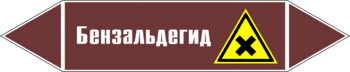 Маркировка трубопровода "бензальдегид" (пленка, 716х148 мм) - Маркировка трубопроводов - Маркировки трубопроводов "ЖИДКОСТЬ" - Магазин охраны труда ИЗО Стиль