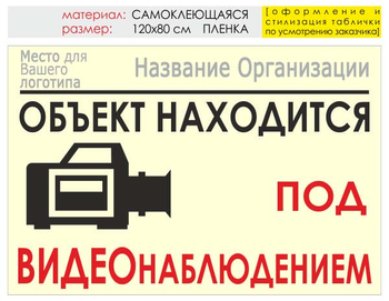 Информационный щит "видеонаблюдение" (пленка, 120х90 см) t15 - Охрана труда на строительных площадках - Информационные щиты - Магазин охраны труда ИЗО Стиль