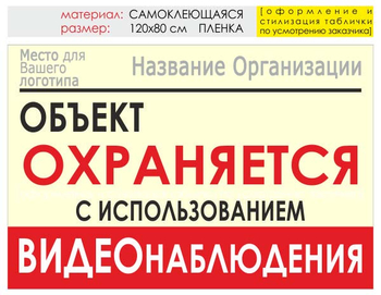 Информационный щит "объект охраняется" (пленка, 120х90 см) t16 - Охрана труда на строительных площадках - Информационные щиты - Магазин охраны труда ИЗО Стиль