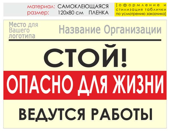 Информационный щит "опасно для жизни" (пленка, 120х90 см) t19 - Охрана труда на строительных площадках - Информационные щиты - Магазин охраны труда ИЗО Стиль