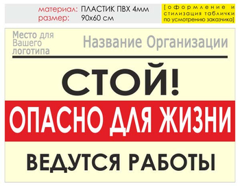 Информационный щит "опасно для жизни" (пластик, 90х60 см) t19 - Охрана труда на строительных площадках - Информационные щиты - Магазин охраны труда ИЗО Стиль