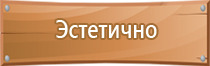 информационный стенд места массового пребывания людей