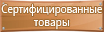 информационный стенд места массового пребывания людей