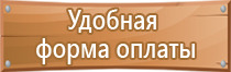 информационный стенд места массового пребывания людей