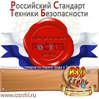 Магазин охраны труда ИЗО Стиль Удостоверения по охране труда (бланки) в Новотроицке