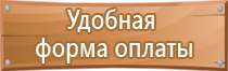 плакат правила пожарной безопасности