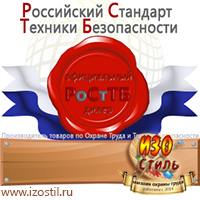 Магазин охраны труда ИЗО Стиль Щиты пожарные в Новотроицке