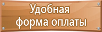 стенды по безопасности и охране труда