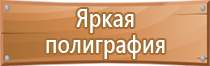 план эвакуации при работе в озп