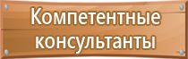 стенд информационный пластиковый ржд без коррупции 950х1200