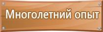 план эвакуации выход аварийные запасной