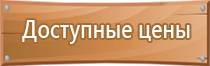 план эвакуации выход аварийные запасной