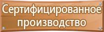 защитные устройства и знаки безопасности